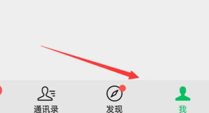 《微信》头像怎么变为黑白色