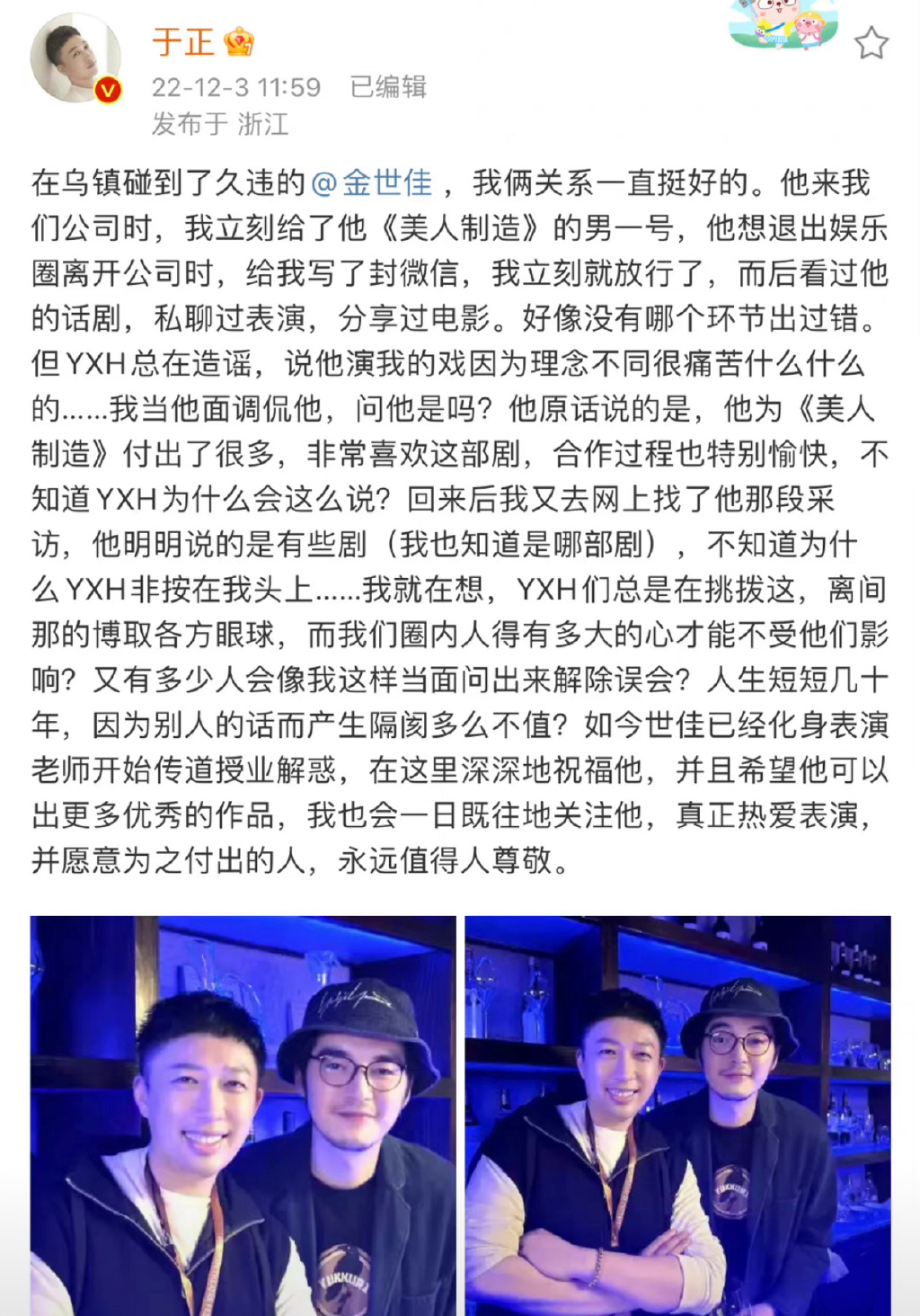 于正否认与金世佳不和，并配文称YXH总在造谣