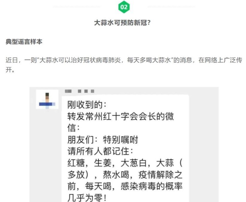 微信朋友圈11 月十大谣言，包括“大蒜水可预防新冠”