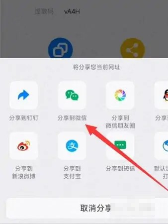 《钉钉》群文档怎么发到微信上面