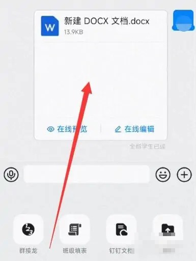 《钉钉》群文档怎么发到微信上面