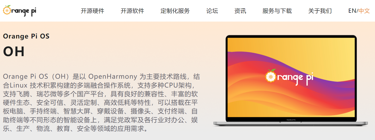  Orange Pi OS（Arch）版将于年内推出，可兼容X86 ARM RISC-V 等芯片架构