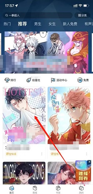 《哔哩哔哩漫画》怎么下载漫画