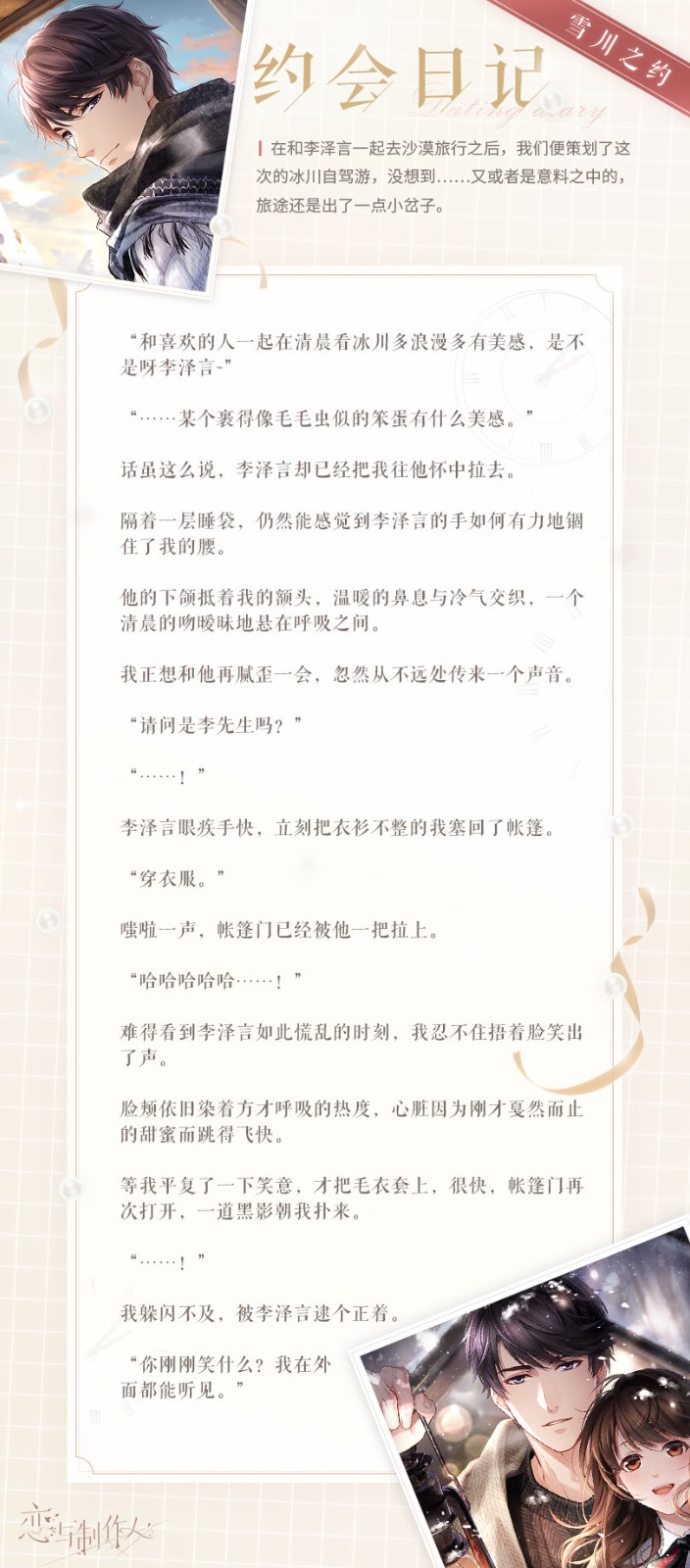 《恋与制作人》五周年限定累充SSR【李泽言·皑皑心絮】