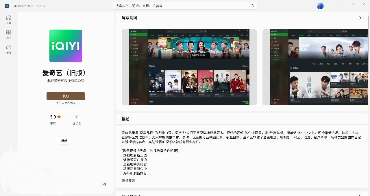 爱奇艺UWP 全新WinUI 3版本正式上架，适配 Win11 风格