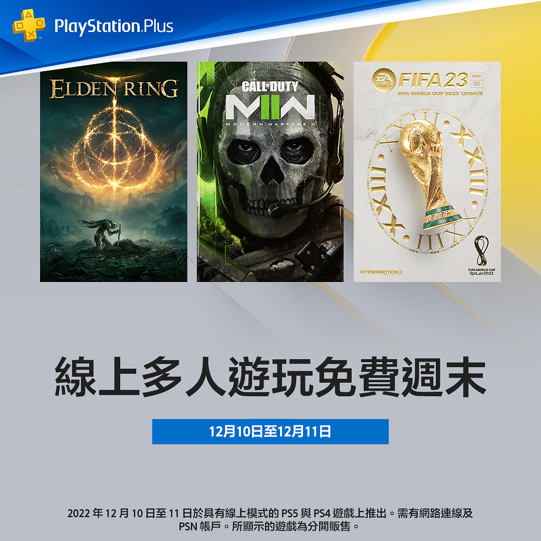 PlayStation无需Plus会员 周末开启免费在线多人游玩