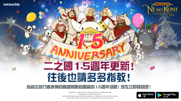 《二之国：交错世界》1.5周年纪念！众多更新内容丰厚奖励等着你