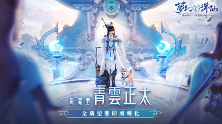 《梦幻新诛仙》全新仙灵系统欢乐降临！多重冬季好礼免费送