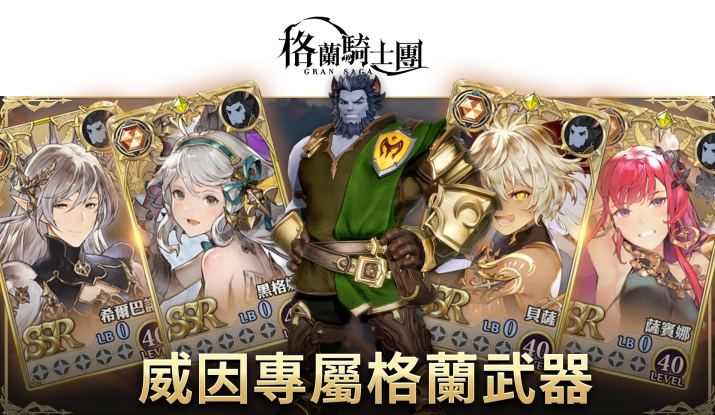 《Gran Saga：格兰骑士团》释出游戏最新资讯及角色介绍