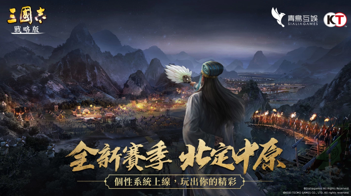 《三国志・战略版》个性系统全面发展！S10赛季携手双子星北定中原