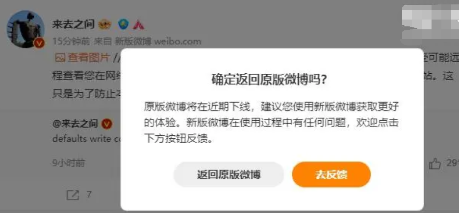 微博原版网页版已经下线，新版无法返回旧版