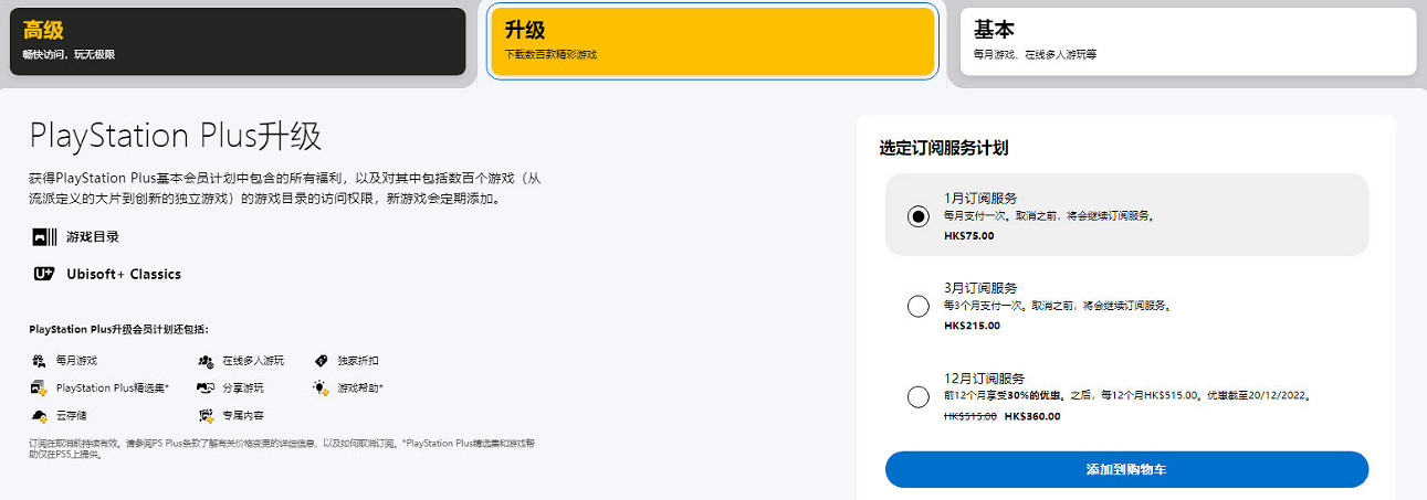 中国香港PS Plus会员新一轮折扣开启！仅限非会员使用者参与！