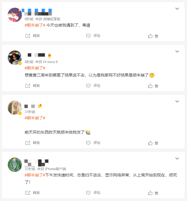 顺丰又又又崩了，顺丰小程序，APP均出现502，访问出错等异常