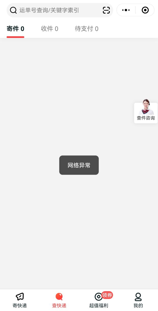 顺丰又又又崩了，顺丰小程序，APP均出现502，访问出错等异常