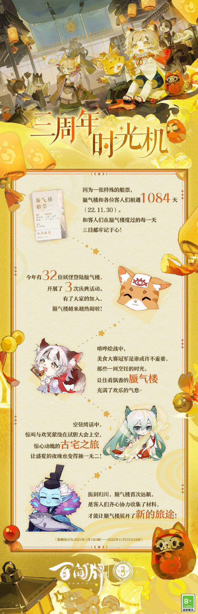 《阴阳师：百闻牌》三周年时光机开启