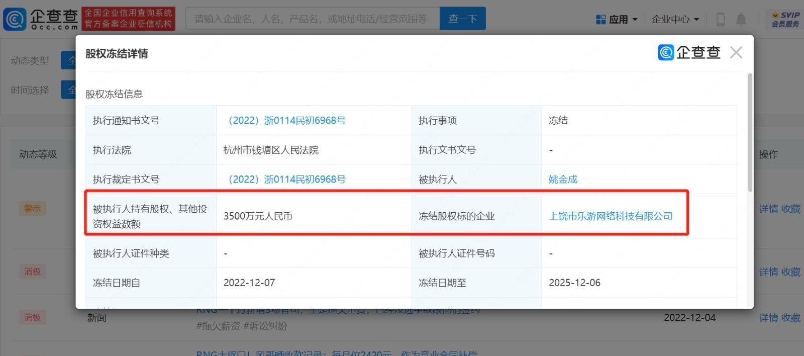 RNG老板再被冻结3500万 冻结期限从2022-12-7到2025-12-6