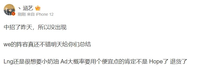 涵艺：Hope惨遭LNG退货 WE今年阵容不错