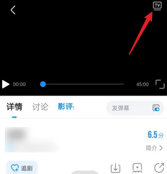 《多多视频》怎么投屏到电视