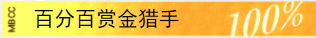 《无期迷途》百分百赏金猎手称号怎么获得