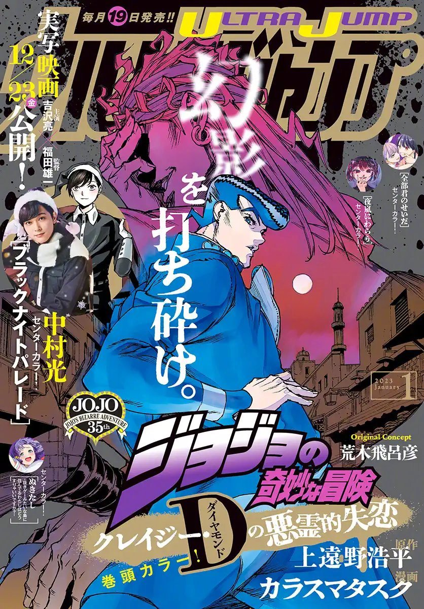 JOJO第9部漫画《JOJOLANDS》将于2023年2月17日开始连载