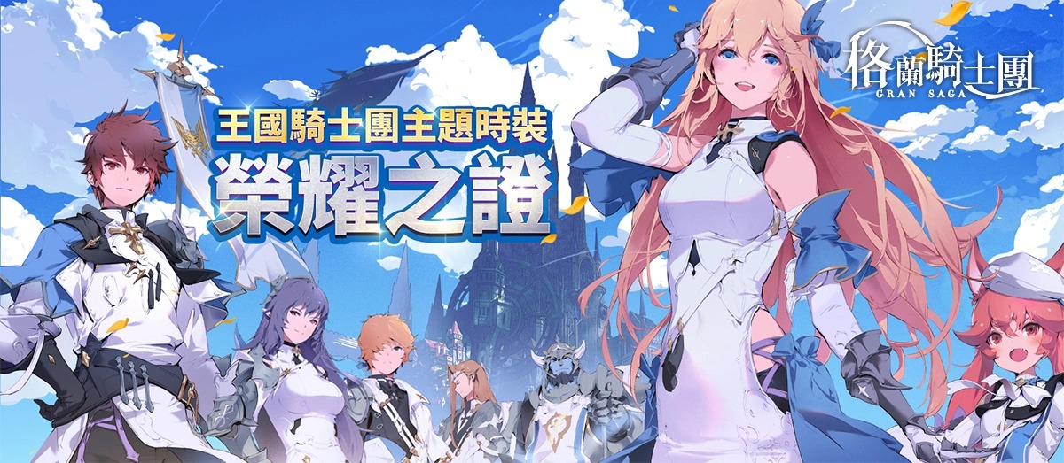 《Gran Saga：格兰骑士团》官方Vtuber「艾莉莎」12/17初登场 同时公布改版光属性角色「奥尔塔」