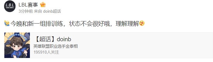 LBL赛事官方：Doinb将与xinyi今晚一起组排训练 