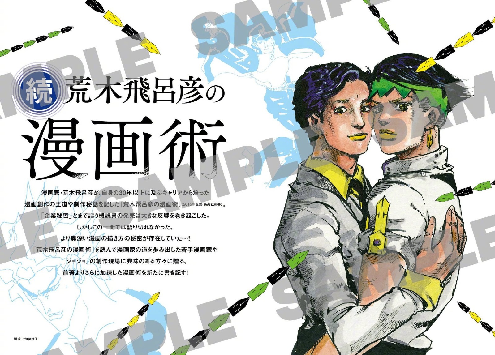 荒木飞吕彦《JOJO的奇妙冒险》magazine 2022 WINTER 最新内容预览公开