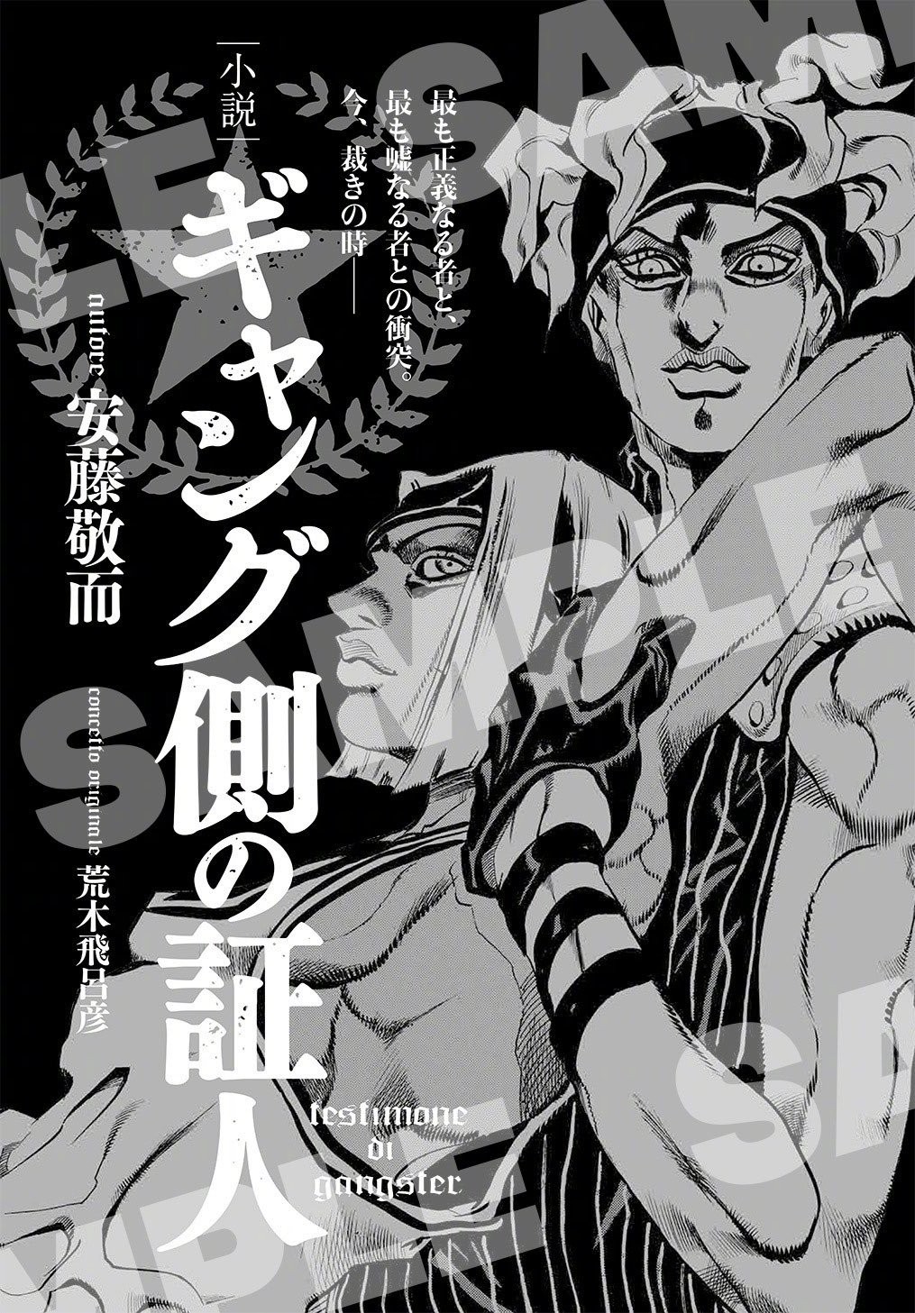 荒木飞吕彦《JOJO的奇妙冒险》magazine 2022 WINTER 最新内容预览公开