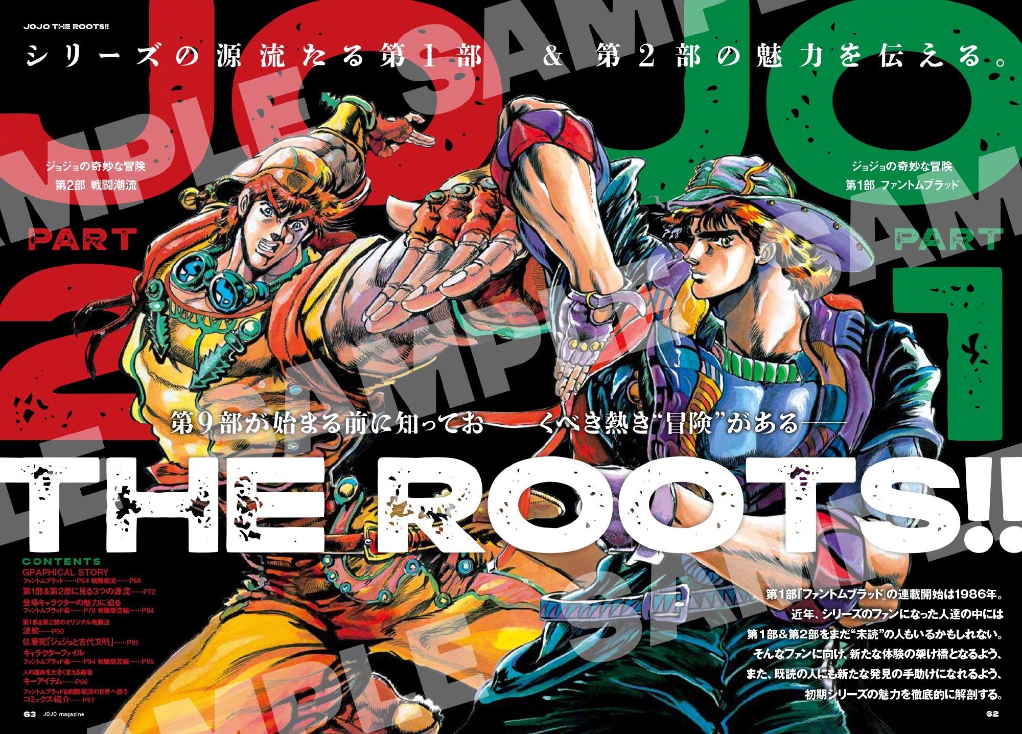 荒木飞吕彦《JOJO的奇妙冒险》magazine 2022 WINTER 最新内容预览公开