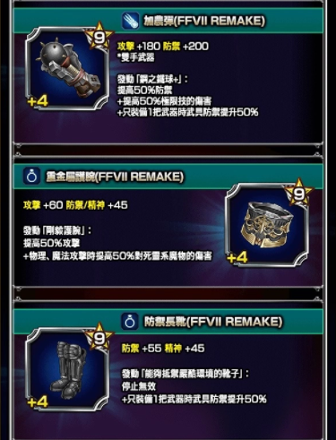 《FFBE》x 《FFVII REMAKE》合作开跑！全新英雄『克劳德‧史特莱夫』参战！