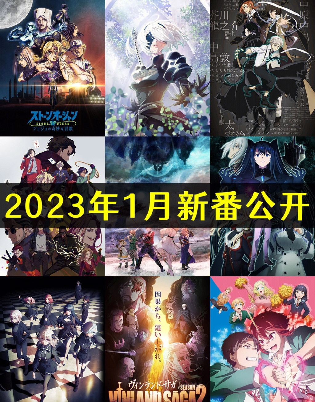 2023年1月新番合集，你最想看哪部