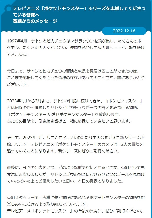 《宝可梦》小智与皮卡丘的旅程在2023年1月迎来终章 新系列将在2023年4月播出