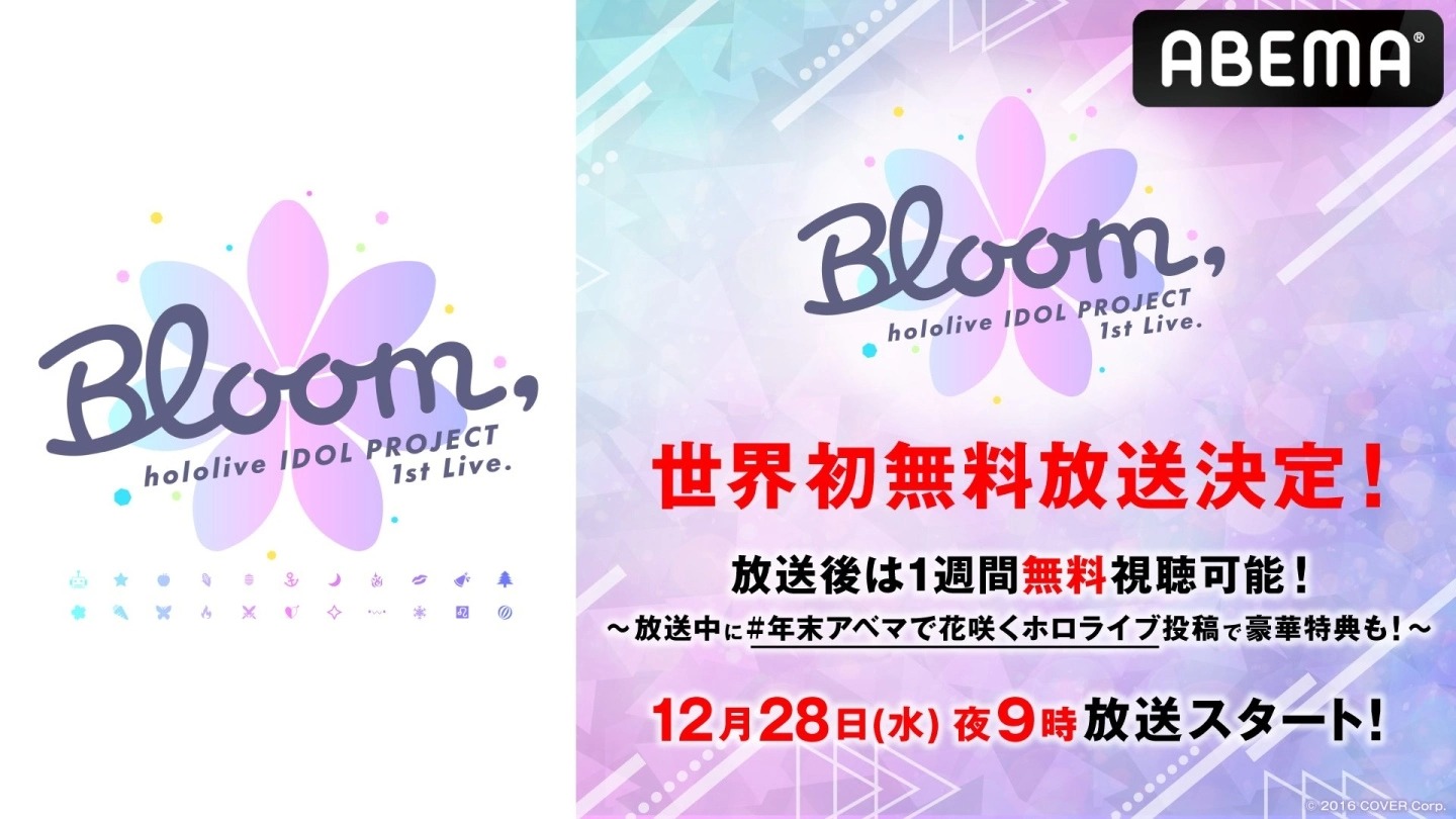 Hololive首场原创曲演唱会『Bloom,』年底将于日本ABEMA免费播出