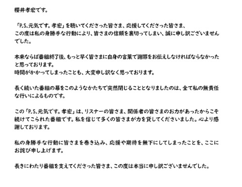 《最终幻想7》克劳德声优樱井孝宏 为出轨事件再度发布道歉声明