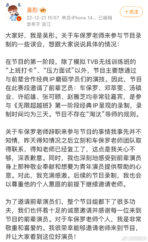 吴彤称会继续邀请车保罗参加《无限超越班》