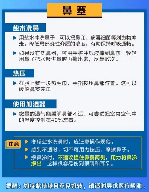 阳了如何缓解症状带来的不适