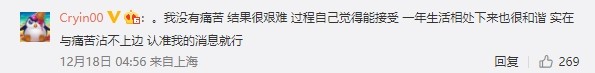 涵艺爆料Cryin在UP的一年很痛苦，惨遭当事人打脸