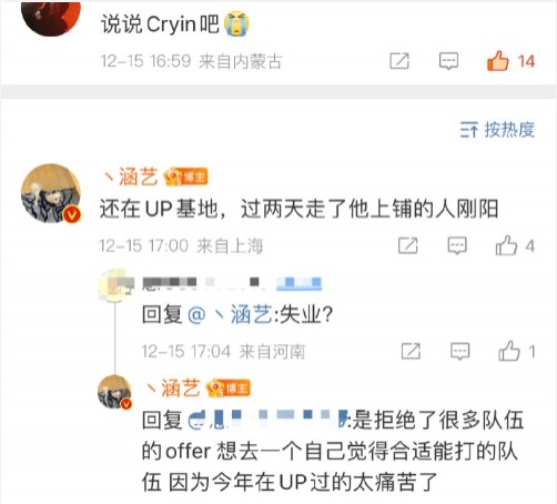 涵艺爆料Cryin在UP的一年很痛苦，惨遭当事人打脸