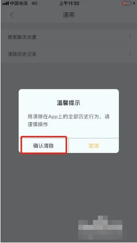 《美团外卖》怎么清除历史记录