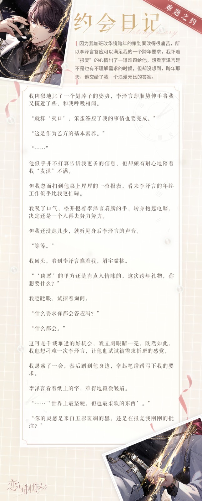 《恋与制作人》「万象领域」ER羁绊【李泽言·时序预言】上架