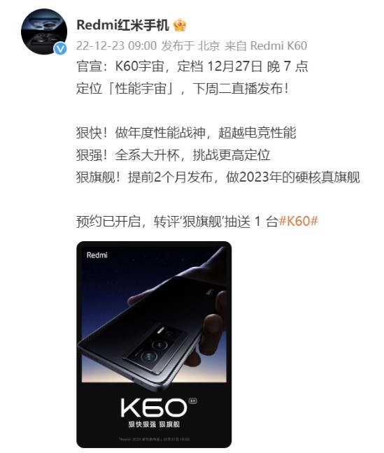 Redmi K60定在12 月 27 日，Redmi 2023新年发布会