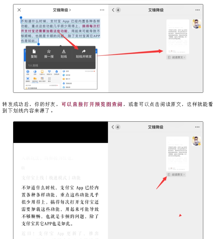 微信iOS 版测试文章划线功能