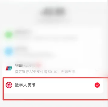 《永辉生活》怎么用数字人民币支付