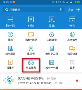 《支付宝》交强险怎么交