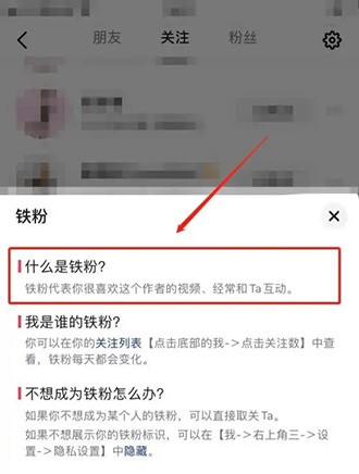 《抖音》铁粉是怎么样产生的
