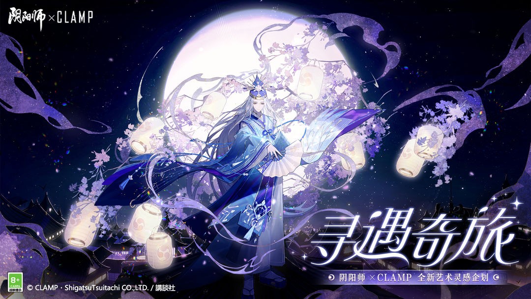 《阴阳师》x CLAMP 联动新皮肤「晴明-雪羽凝华」