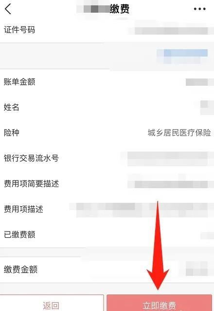 《支付宝》2023医保怎么交