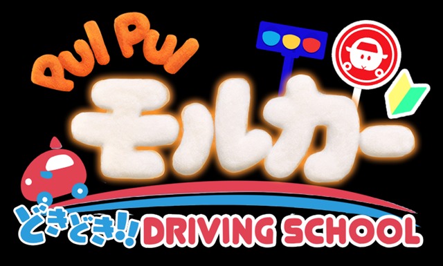 《PUI PUI 天竺鼠车车 兴奋驾训班》现已登陆日本手机双平台