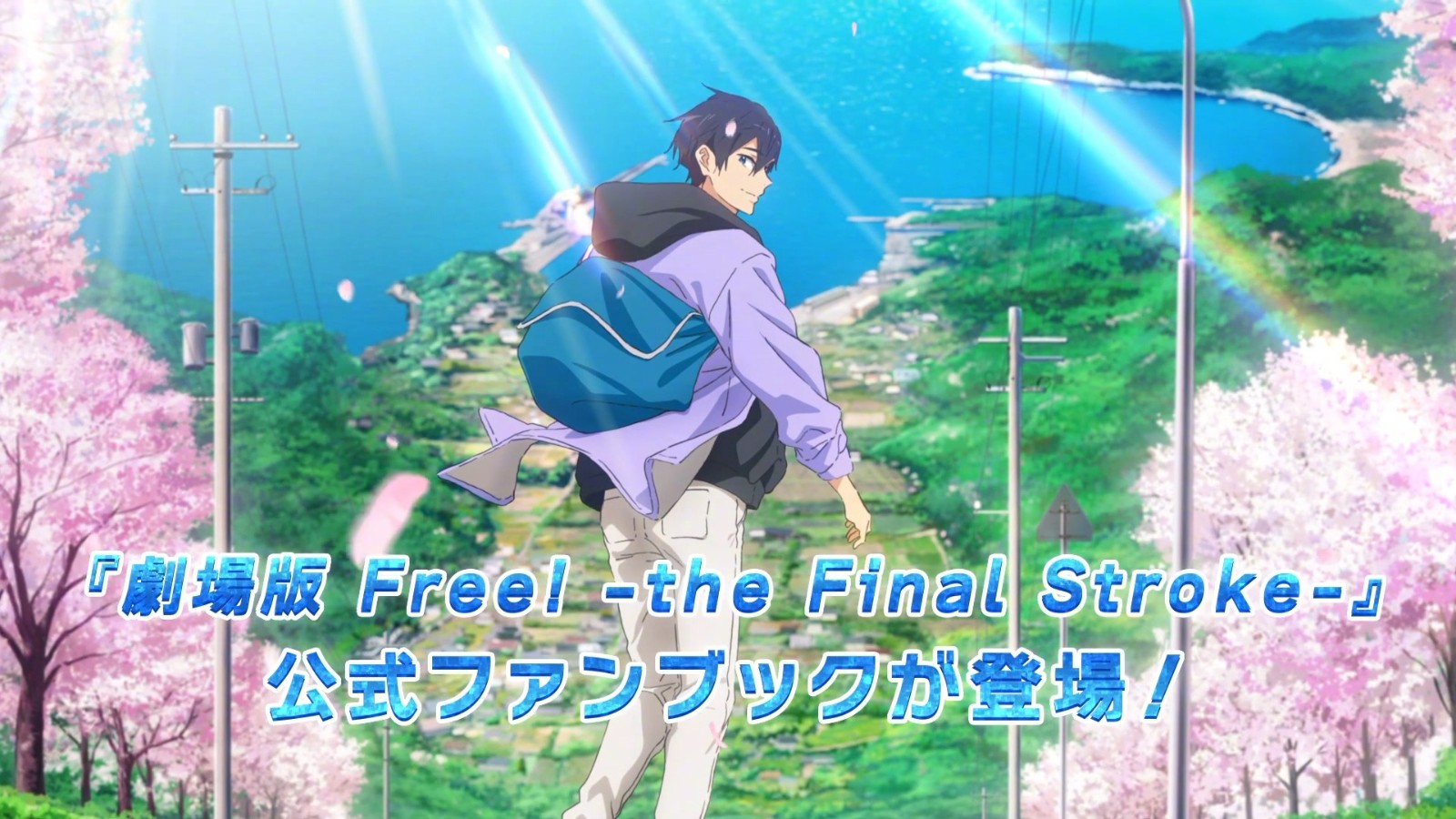 剧场版《Free!-the Final Stroke-》公式书2023年3月发售