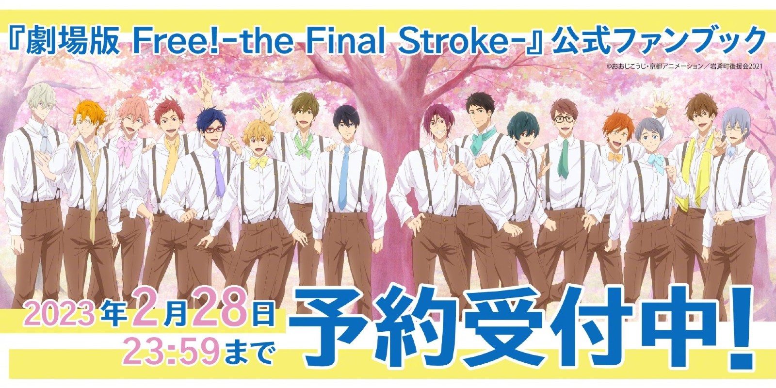 剧场版《Free!-the Final Stroke-》公式书2023年3月发售